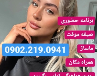 شماره خاله یزد