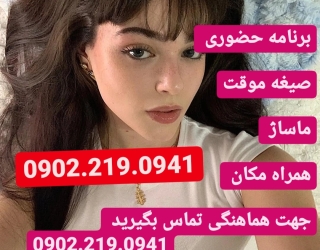 شماره خاله قم 