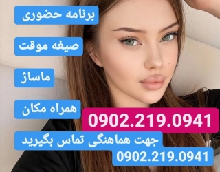 شماره خاله اصفهان 