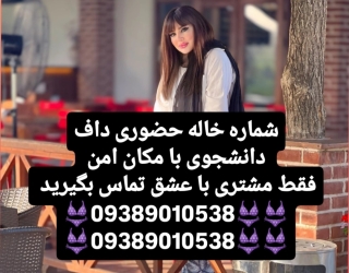 شماره خاله #شماره خاله# تهران #شماره خاله# اصفهان شماره خاله #شماره خاله# تهران #شماره خاله# اصفهانf