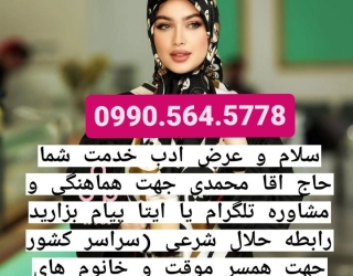 صیغه یابی. همسریابی  صیغه موقت  همسریابی همسر موقت صیغه داعم 