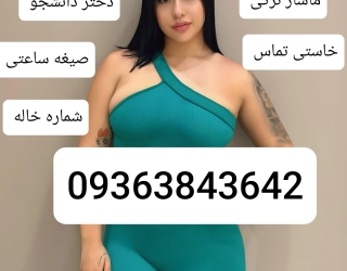 شماره خاله #شماره خاله# تهران #شماره خاله# اصفهان شماره خاله #شماره خاله# تهران #شماره خاله# اصفهانf