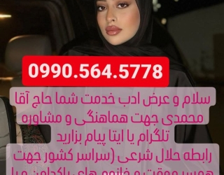 صيغه حلال صیغه موقت همسریابی حلال همسریابی موقت اسلامی عقد موقت حلال