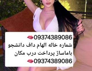 شماره ***********خاله #شماره 
