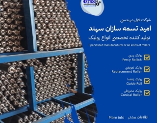 فروش عمده انواع رولیک