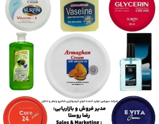 عرضه مستقیم محصولات آرایشی و بهداشتی سورفین ، ارمغان ، انجل کرفت از کارخانه