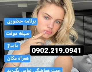 شماره خاله زاهدان 