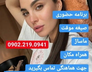 شماره خاله اهواز 