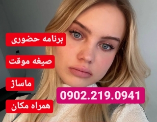 شماره خاله قزوین 