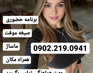 شماره خاله زنجان 