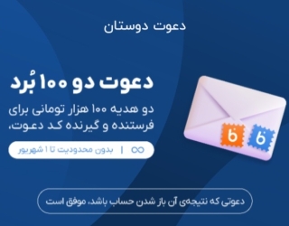 افتتاح حساب بلوبانک با کد معرف