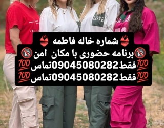 شماره خاله #شماره خاله# تهران #شماره خاله# اصفهان شماره خاله #شماره خاله# تهران #شماره خاله# اصفهانf