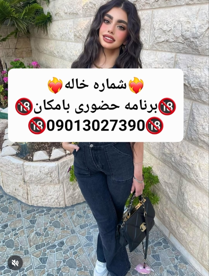 شماره خاله#شماره خاله#تهران#شماره خاله#اصفهان#شماره خاله#شماره خاله#تهران#شماره خاله#اصفهان#شماره خا