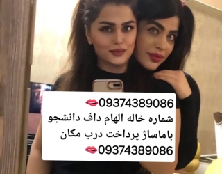 شماره ***********خاله #شماره 