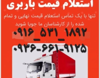 باربری سعادت بار اهواز، جابجایی اثاثیه منزل 
