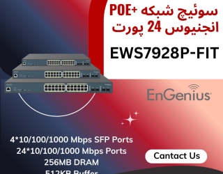  سوئیچ PoE مدیریتی انجنیوس EWS7928P-FIT