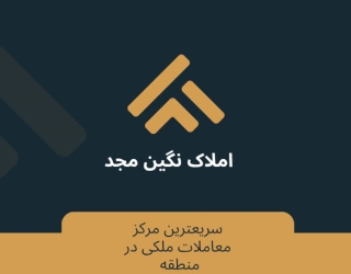 استخدام مشاور املاک