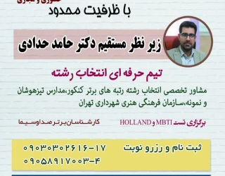 انتخاب رشته تخصصی کنکور 1404