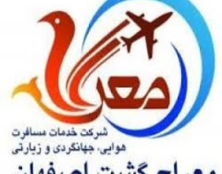 قدیمی ترین آژانس و شرکت خدمات مسافرت هوایی، جهانگردی و زیارتی اصفهان