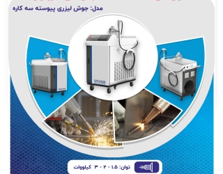 laser welding machine 1