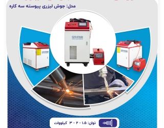 laser welding machine 3