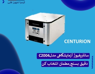 فروش سانتریفیوژ آزمایشگاهی مدل c2004