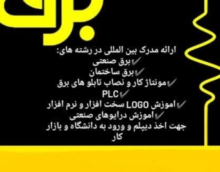 برق صنعتی 