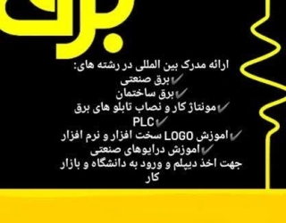 برق صنعتی
