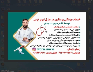 تزریقات پانسمان زخم بستر ویزیت در منزل تبریز نرس 