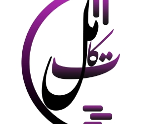 استخدام منشی نیمه‌وقت (خانم)