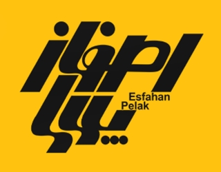 اصفهان پلاک
