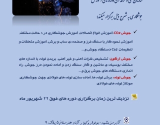 دوره آموزش جوشکاری