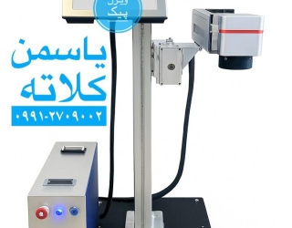 لیزر حکاکی شرکت ویژن پیک فروش ویژه لیزر حکاکی