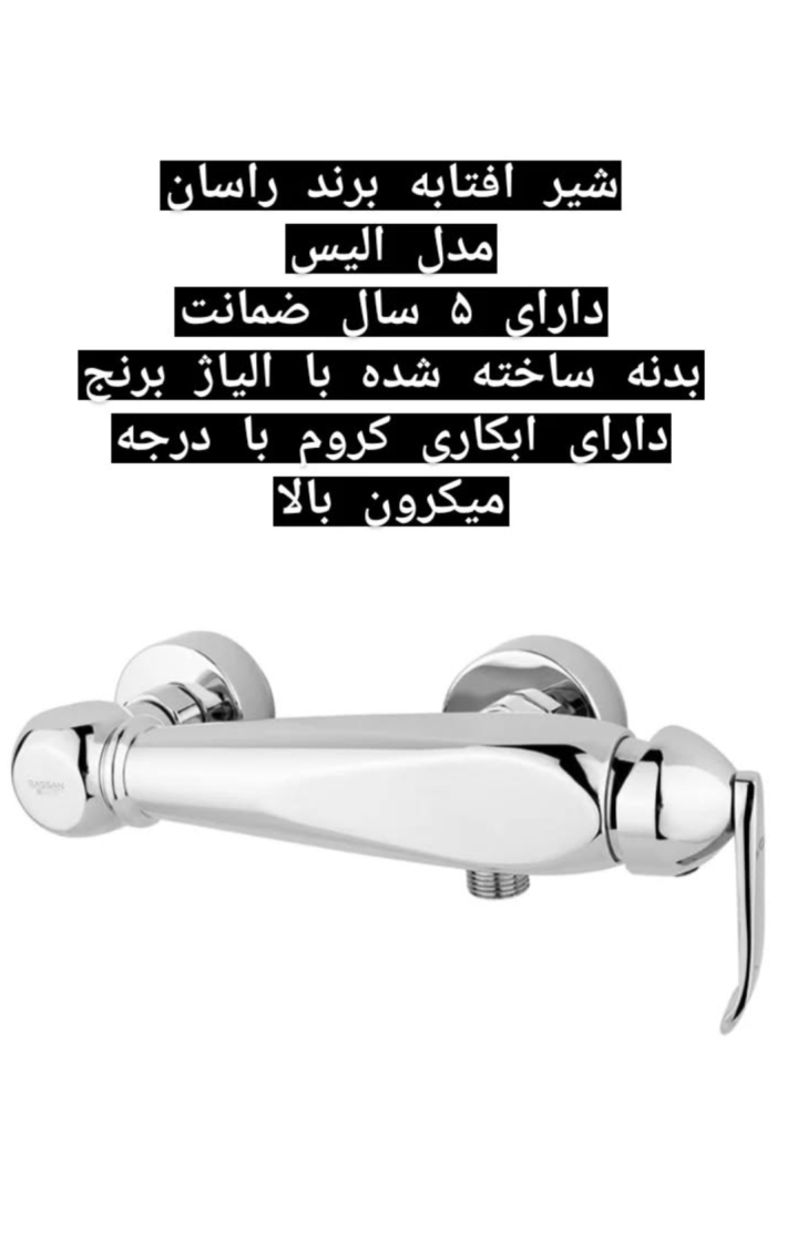 شیرآلات راسان