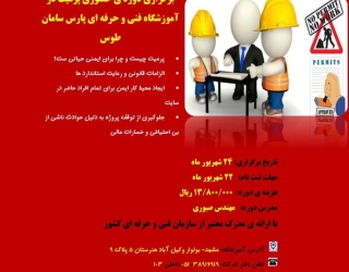 دوره ی آموزش حضوری پرمیت