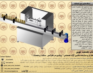 دستگاه بطری شوی اتوماتیک