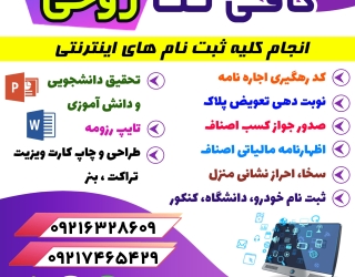 کافی نت روحی