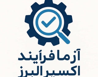 خدمات بازرسی فنی