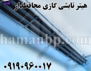 هیتر تابشی گازی | هیتر تابشی گرماتاب