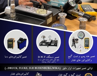 تعمیرات