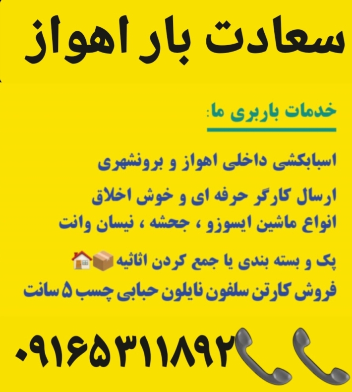 باربری اهواز :::خدمات حمل بار اهواز گلستان 