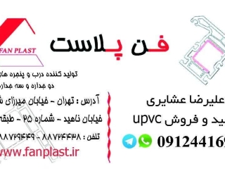 درب و پنجره UPVC