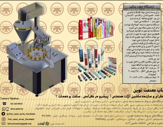 دستگاه پرکن کرم مرطوب کننده